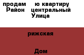 продам  1 ю квартиру   › Район ­ центральный › Улица ­ рижская › Дом ­ 29 › Общая площадь ­ 31 › Цена ­ 550 000 - Ростовская обл., Зверево г. Недвижимость » Квартиры продажа   . Ростовская обл.,Зверево г.